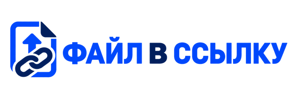 Файл в ссылку