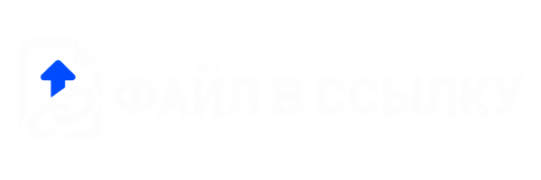 Файл в ссылку